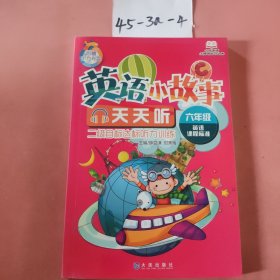 小学英语无障碍学习丛书·英语小故事天天听：6年级(附赠听力光盘)