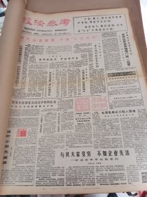 经济参考1987年4月份合订本