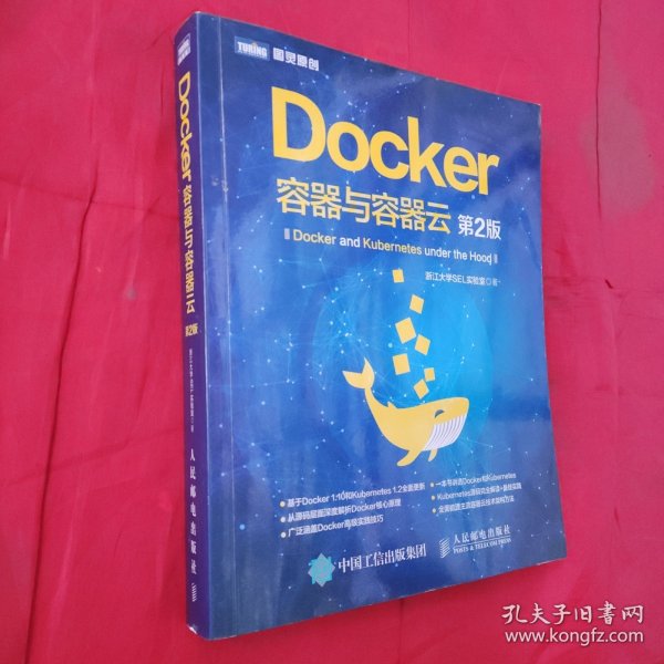 Docker 容器与容器云（第2版）