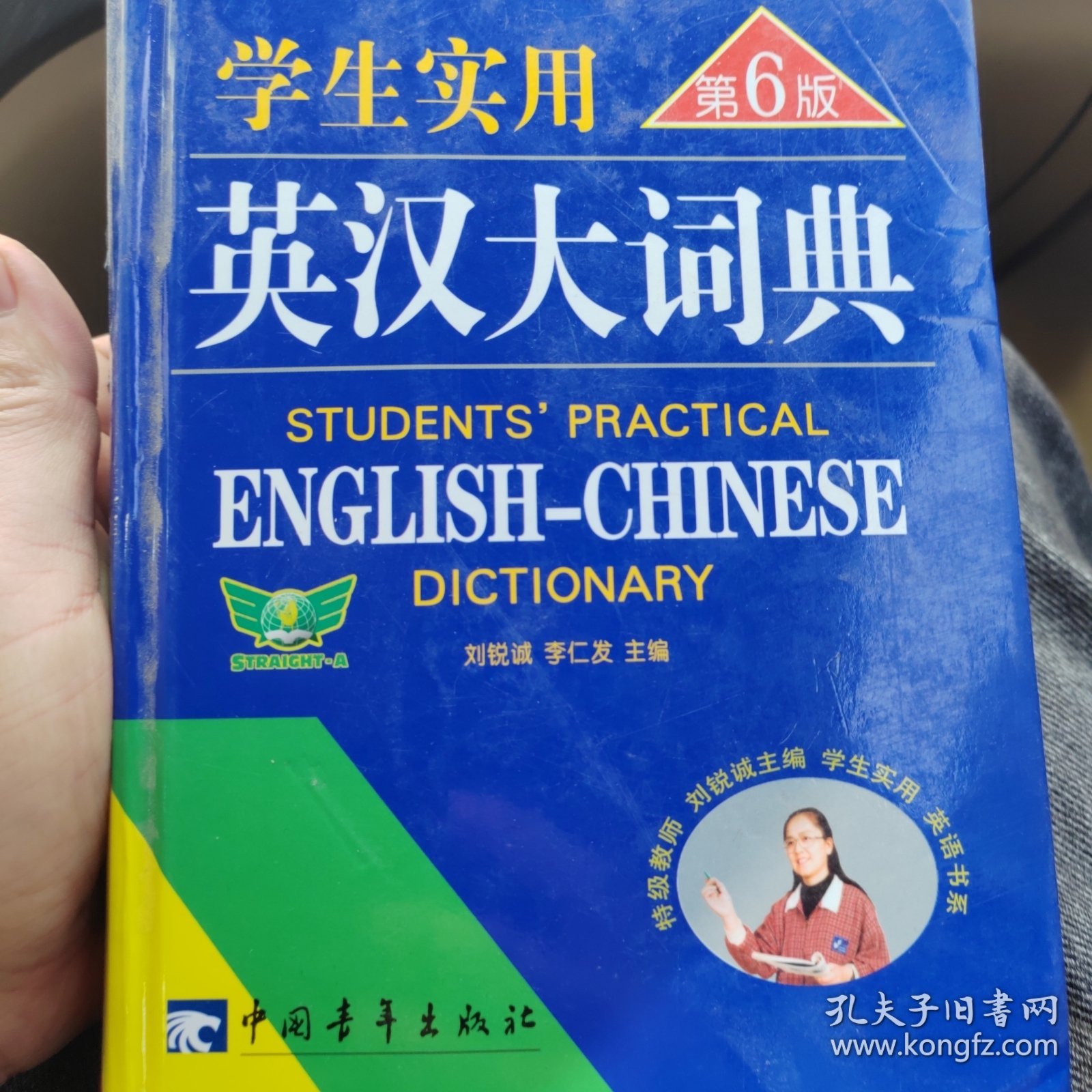 学生实用英汉大词典第六版