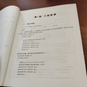 C语言程序设计学习指导 第4版