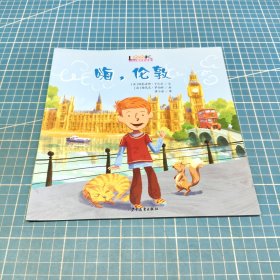 嗨，伦敦