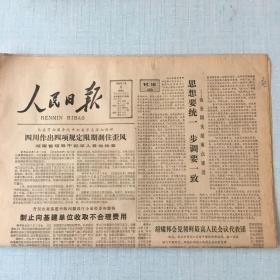 生日老报纸：1983年7月8日人民日报