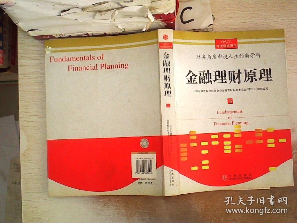 金融理财原理（下）、。.