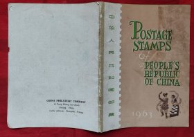 中华人民共和国邮票，1963年，中，外文各一本
