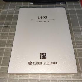 1493（金边）中信选书