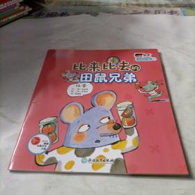 新東方  有趣的代數(shù)（比來(lái)比去的田鼠兄弟）