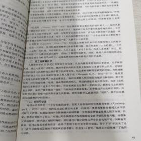 医学导论（供基础、临床、预防、口腔医学类专业用）（第3版）