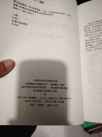 数字地面模型