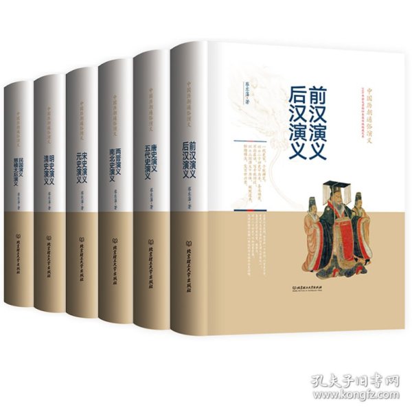 中国历朝通俗演义(6册)