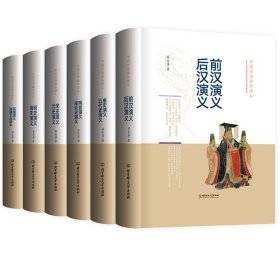 中国历朝通俗演义(6册)