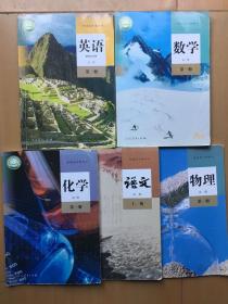 正版高中高一语文数学英语物理化学必修1第一册共5册教材人民教育出版社