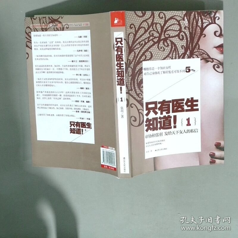 只有医生知道   协和张羽 发给天下女人的私信