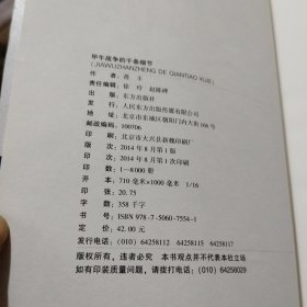 甲午战争的千条细节