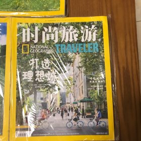 时尚旅游2022年第9期（全新未拆封）包邮