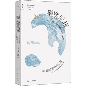 全新正版攀登尼采9787513937092