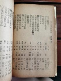 孔网首见 民国二十一年，第三十期《西冷印社书目》附各家书画，碑帖，印谱，史部，子部，集部，藏书，等等润例