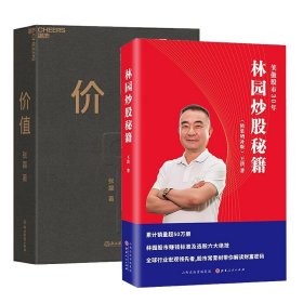 价值：我对投资的思考 （高瓴资本创始人兼首席执行官张磊的首部力作)