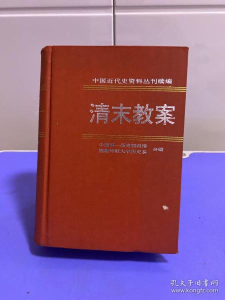 清末教案（第3册）