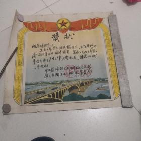 1973年奖状。