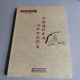 中国传统手法治疗骨折图鉴