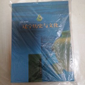 辽宁历史与文化