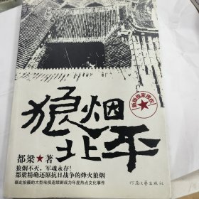 狼烟北平