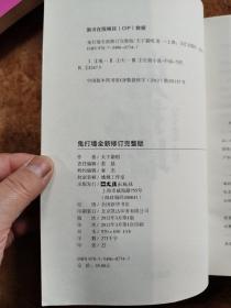 鬼打墙全新（修订完整版）