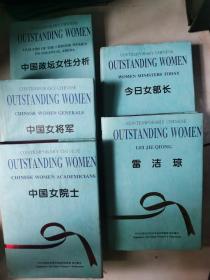 当代中国杰出妇女丛书（全5卷）