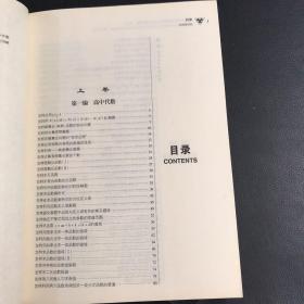 新编中学数学解题方法全书（上卷）（高中版）