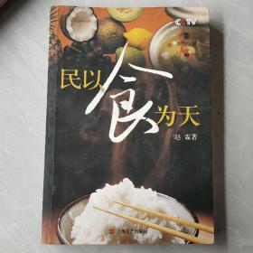 民以食为天