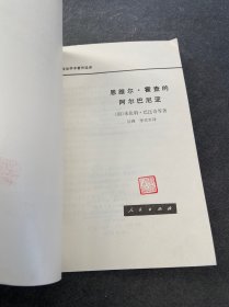 恩维尔•霍查的阿尔巴尼亚