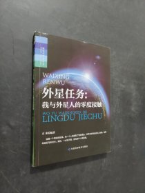 外星任務(wù)我與外星人的零度接觸