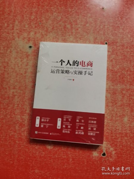 一个人的电商：运营策略与实操手记