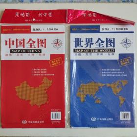 正版全新世界全图+中国全图  世界全图（1：18000000） 成品尺寸：2040mm*1445mm 超大挂图 世界地图+中国全图（1：3300000）正版全新 成品尺寸：2040mm*1453mm 超大挂图 中国地图  正版全新 2张合售