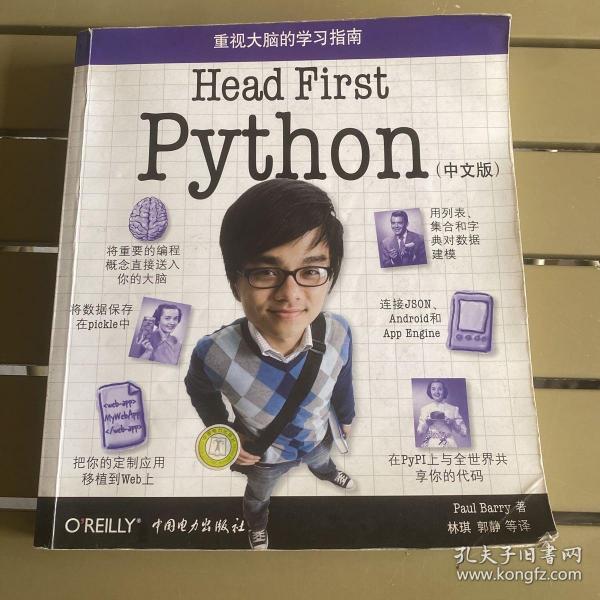 Head First Python（中文版）