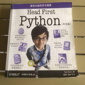 Head First Python（中文版）