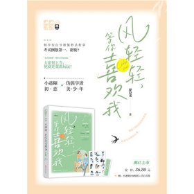 风轻轻，等你喜欢我