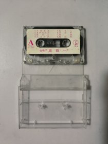 磁带 金嗓子周旋（一）（无封皮）