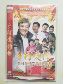 乡村爱情变奏曲 2DVD 赵本山 小沈阳 毕畅 王小利 于月仙 主演电视剧（只发快递）