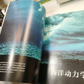 中国国家地理少儿百科：海洋【书角有点破损，品看图】