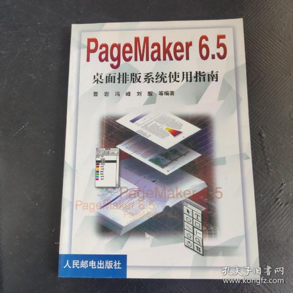 PageMaker 6.5桌面排版系统使用指南