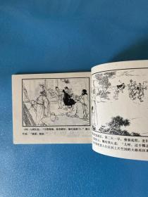 【连环洞】连环画