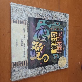 烟雾弥漫的夜晚