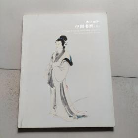 嘉德四季中国书画六