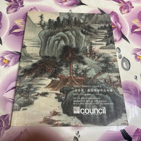 北京匡时2013秋季艺术品拍卖会：苦乐斋--藏谢稚柳作品专场