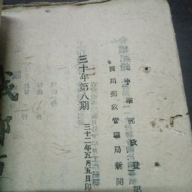 成都市政府公报