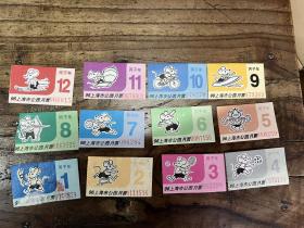 1996年上海公园门月票1-12，丙子年各种老鼠运动图