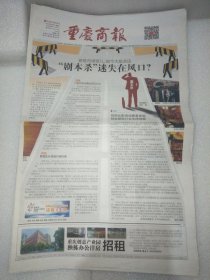 重庆商报2022年8月9日