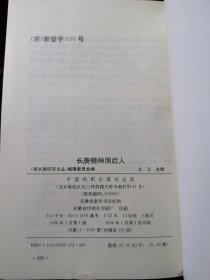 【程长庚研究文丛全套三本合售】一《论坛歌台唱剧神》、二《古今中外论长庚》、三《长庚精神照后人》全套三本合售